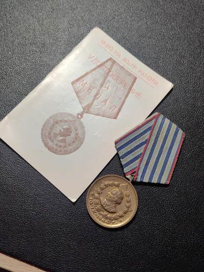 靖甫拍卖第四场 - 保加利亚内务部三级服役奖章带证