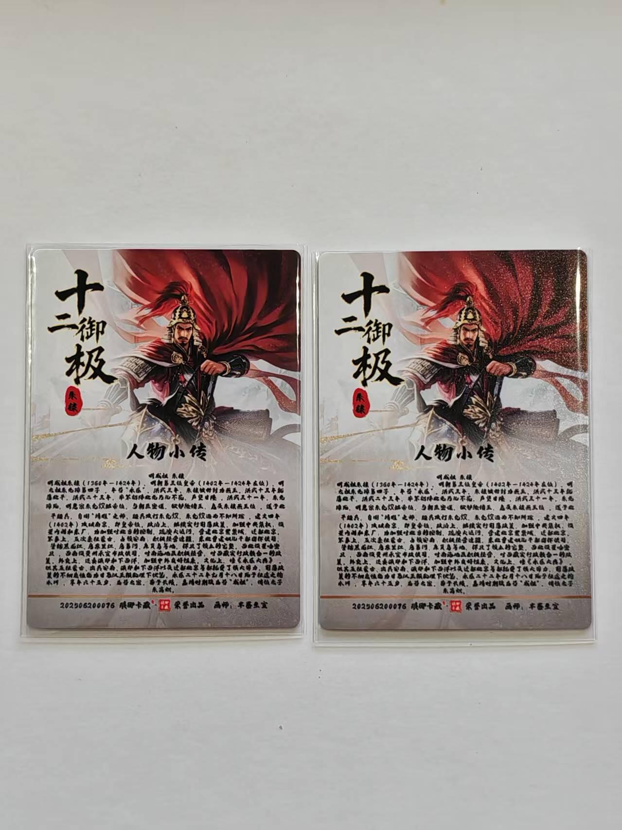 言遇卡牌【新春贺岁场2026.2.22晚22：00截拍】新人闲置欢迎捡漏 粗闪 明成祖朱棣 2张 十二御极 画师 碳的N次方 琅琊卡藏