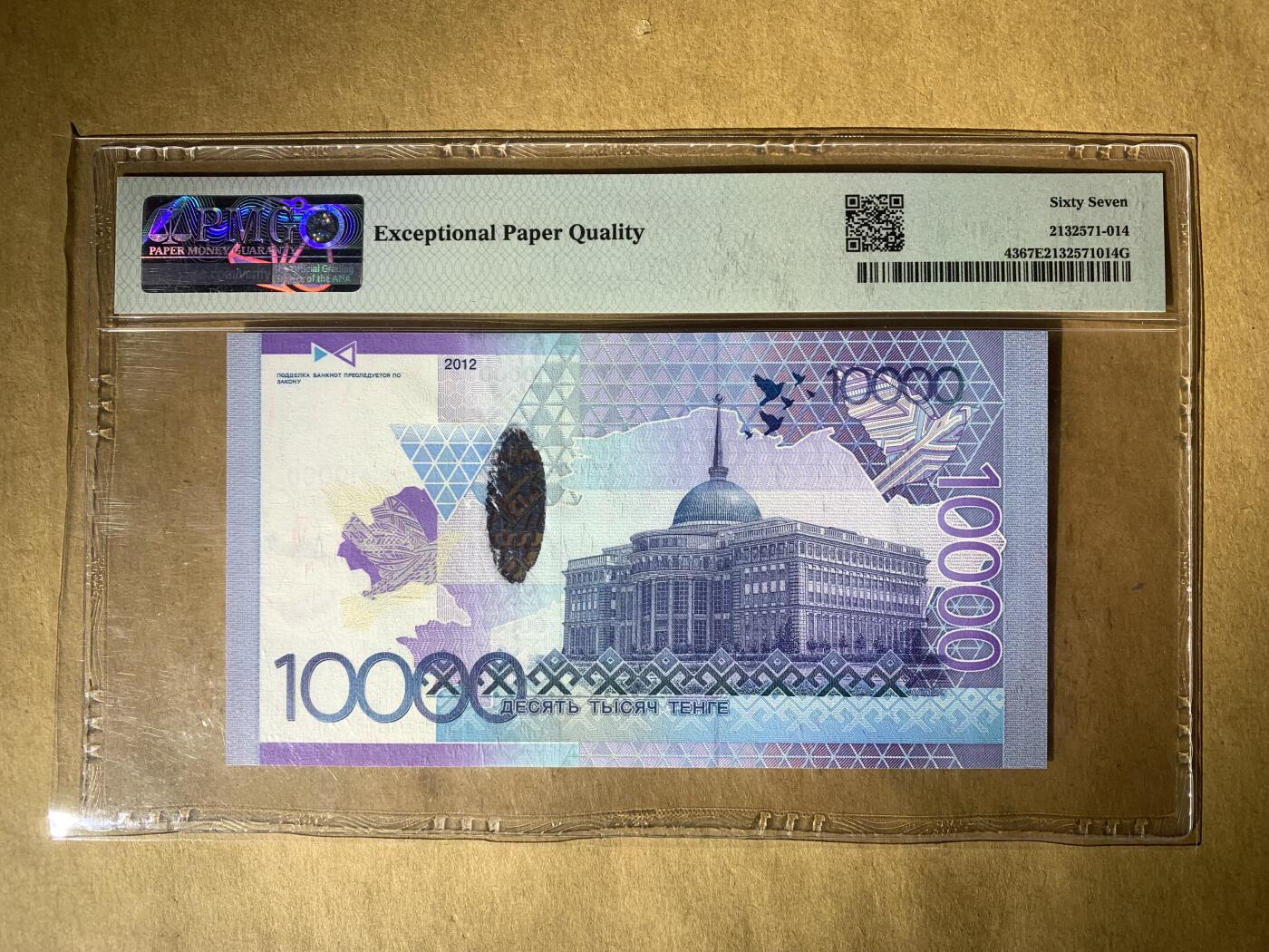 【礼羽收藏】🌏世界钱币拍卖新加坡文莱哈萨克斯坦专场 【GB000099】2012年哈萨克斯坦10000元 无47尾99 圆圆倒置号 十位号PMG67 高分靓号 值得收藏