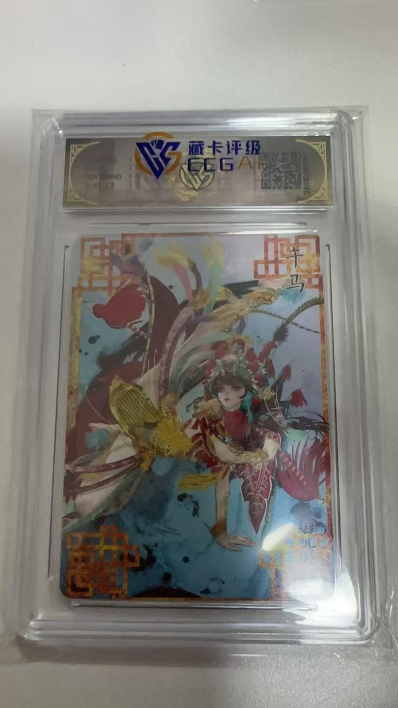 麦趣喜第二场(2月12号周四晚上20点截拍，专注买家市场，福利拉满)  【爆星】焱卡文化 十二生肖 罐儿 午马A 10星 浮雕折光