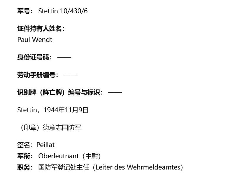 欢庆春节！戎马世界章牌大赏第112期春节大拍  德专场