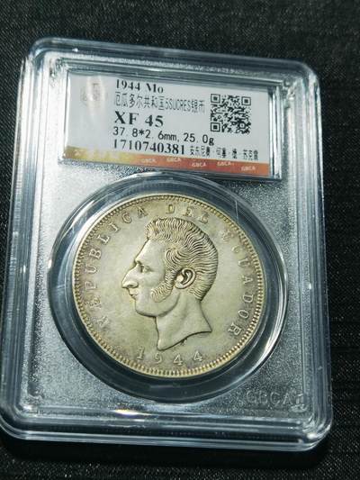 天下钱庄专场欢迎参拍 - 厄瓜多尔5苏克雷银币