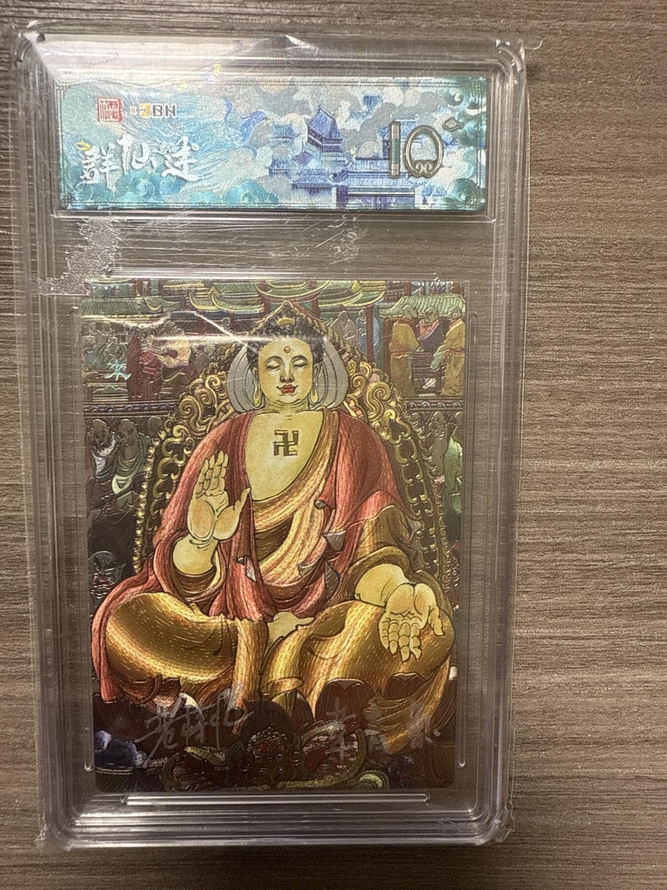 阳大大卡牌拍卖第102期（持续收拍品，周六晚上九点截拍，进群福利早知道） 【亲签爆金】春芳西游之群仙述 画师：韦清瑀  如来佛 双银亲签 NO.1/1