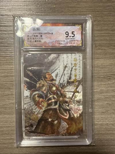 周四第100期阳大大卡牌拍卖第100期（持续收拍品，周六晚上九点截拍，进群福利早知道） - 【9.5】BCTC琅琊卡藏联名限定礼盒 霸业丹青第二章 画师：画的N次方 孙坚（水墨异画）