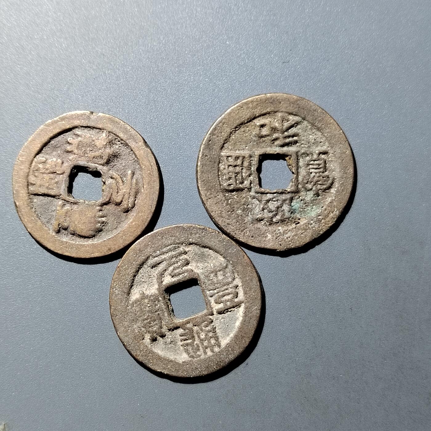 PCAI钱币  23-759  古钱铜元小专场 宋折二钱三枚