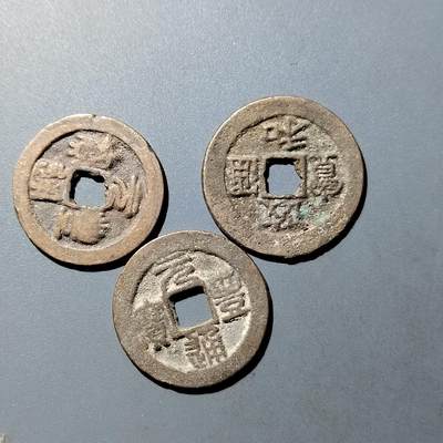 PCAI钱币  23-759  古钱铜元小专场 - 宋折二钱三枚