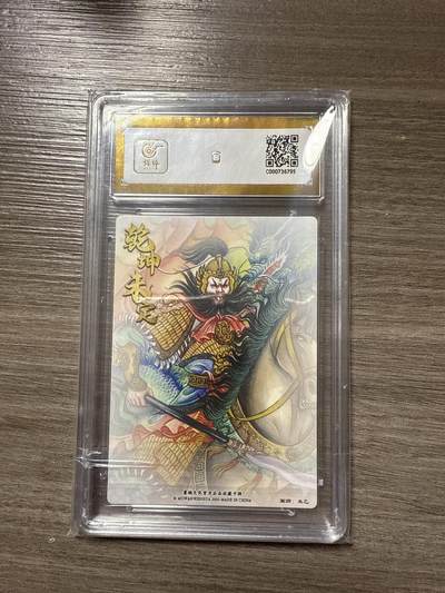 阳大大卡牌拍卖第104期（持续收拍品，周五晚上九点截拍，进群福利早知道） 【爆金10】墨婉文化（乾坤未定系列）张飞 画师：太乙