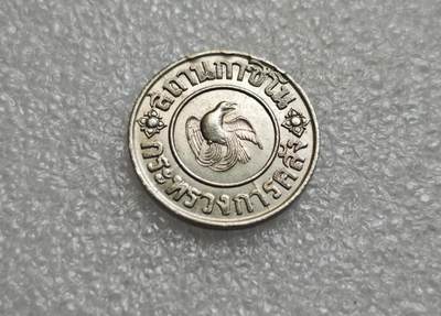 瓶子🏺第229期拍卖会[节后2月24日发货] -  1945年泰国皇家标记1泰铢代币