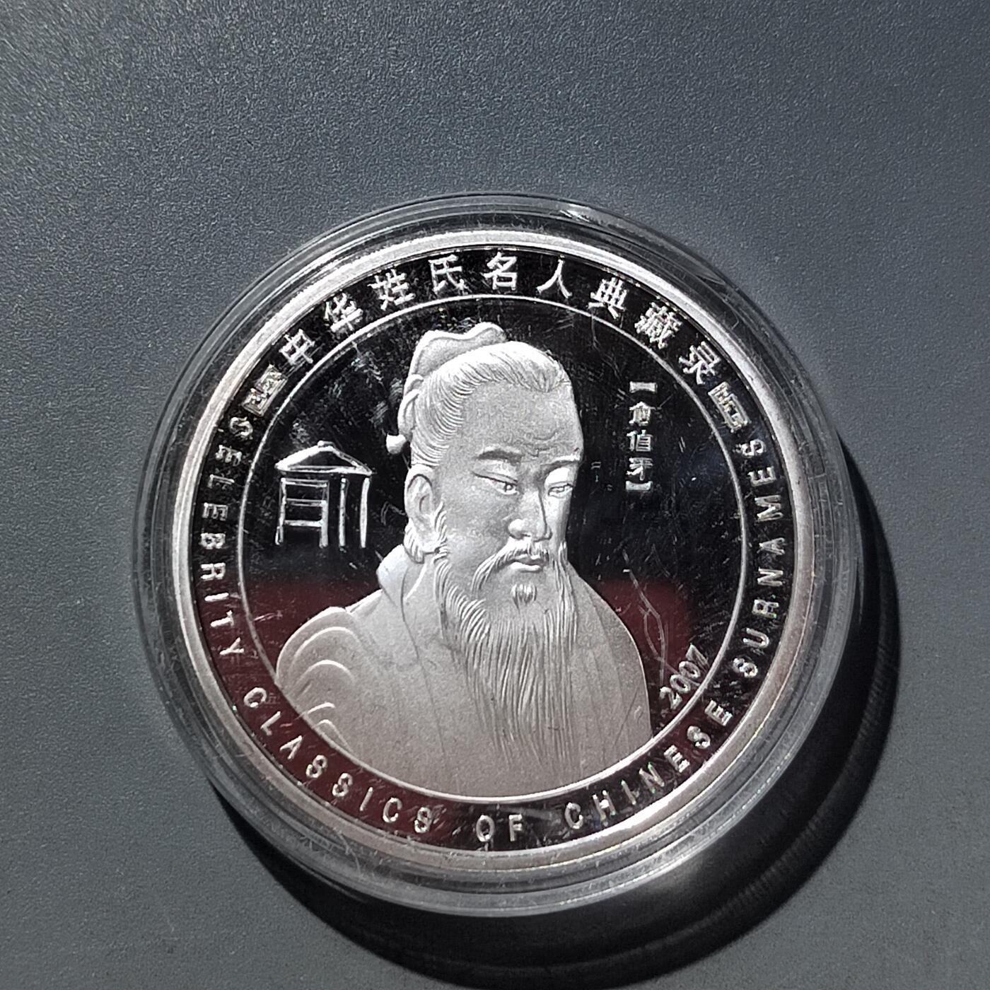 PCAI钱币  21-757钱币铜元小专场 工艺品纪念章