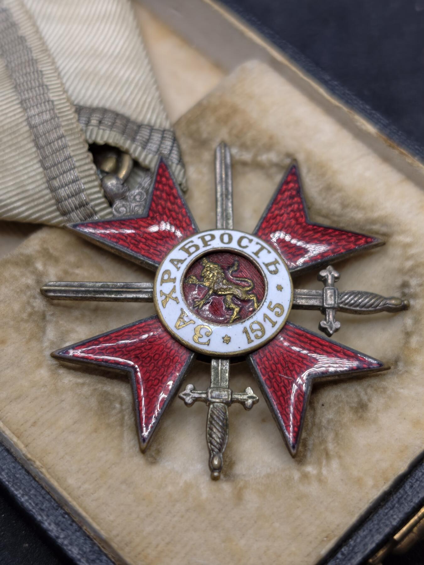 凯旋世界勋赏（第22期新年大拍）（欢迎送拍）（对拍品有疑问请询问客服，不接受到手刀，出价默认拍品品相。请认真阅读拍卖规则！出价默认已认可！）（收到货请录制开箱视频，无视频概不处理问题。） 保加利亚四级勇敢勋章原盒