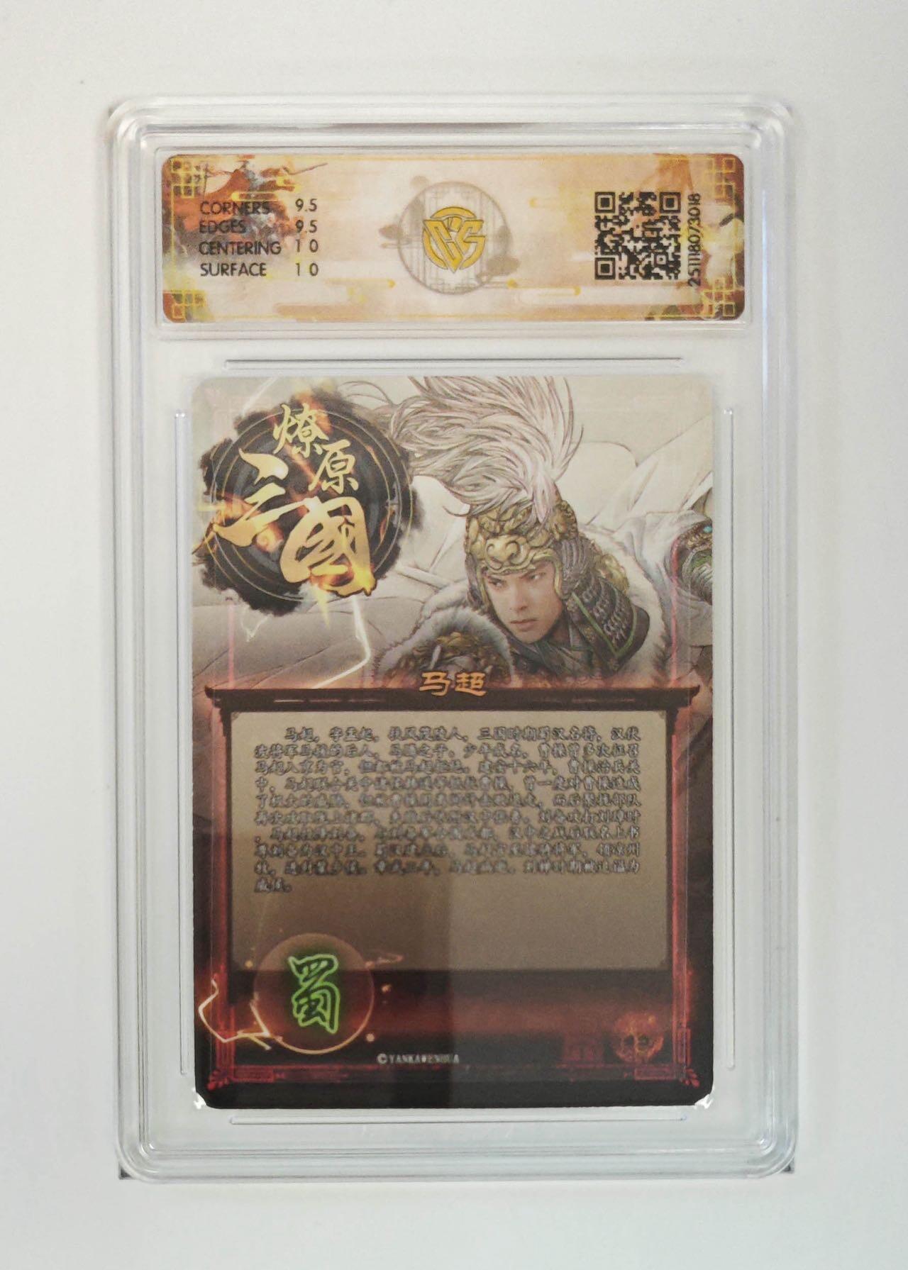 麦趣喜第二场(2月12号周四晚上20点截拍，专注买家市场，福利拉满)  【折光】燎原三国 巴丁 马超 10G