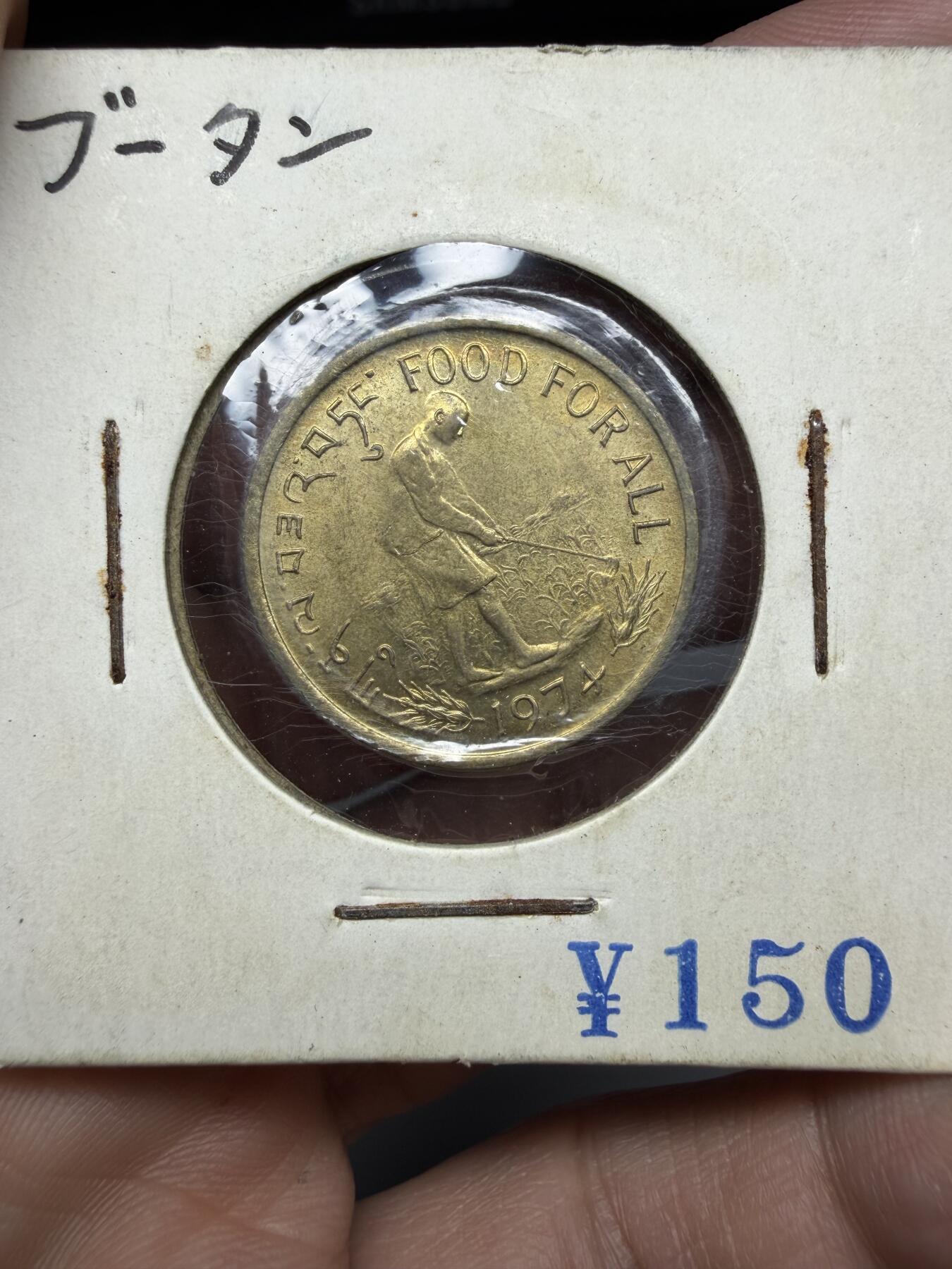 2025年集古藏今外币拍卖第二期-第7场—（总第307拍），可以寄存60天，满160元包邮。 1974年不丹20切特鲁姆