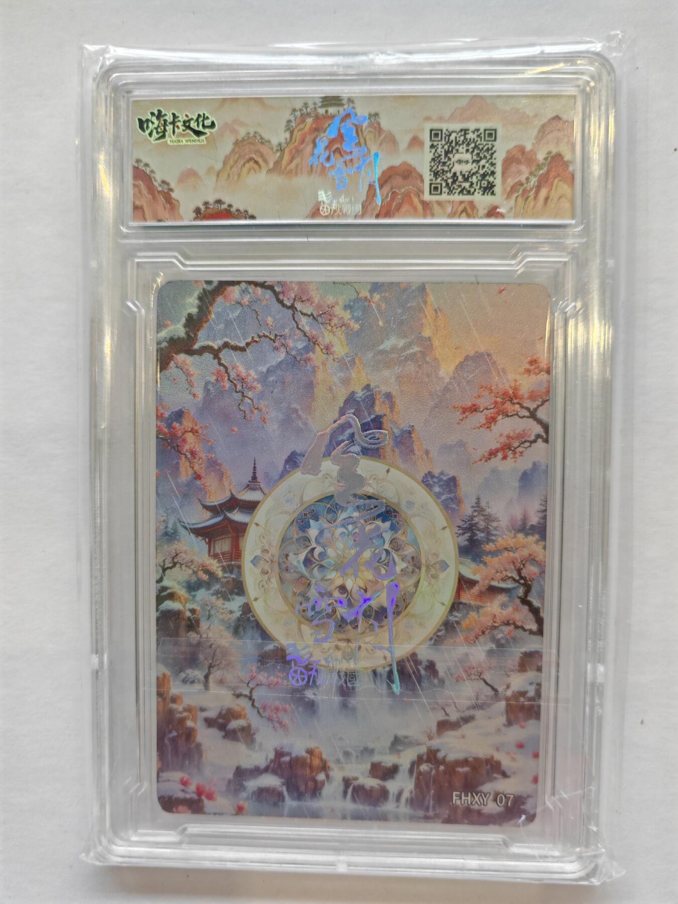 言遇卡牌【新春贺岁场2026.2.22晚22：00截拍】新人闲置欢迎捡漏 【卡砖】莊姜 嗨卡文化 风花雪月