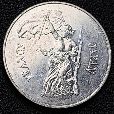 泉币菌-第191场- 迎春节专场 本场拍品多 请提前出价（本周五和之前拍的 2月14日发货） - 1983年 法国巴黎造币厂 法日 友好交流 纪念银章 玛丽安娜-自由引导人民 25.2×2mm 7.94g 含银量不清楚 