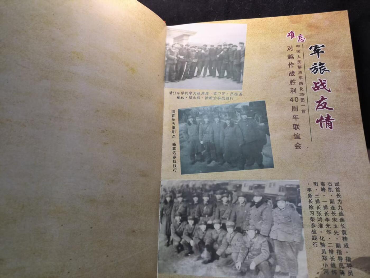 （450件拍品！制服徽章盛宴）罗岚⭐爱藏⭐年前甄选大拍场-店主清仓处理-分享拍场额外现金红包（实体经营） 纪念对越作战胜利40周年--“防化学兵第二十九团一营参战人员纪念”带老干部们联系方式  可尝试拨打电话