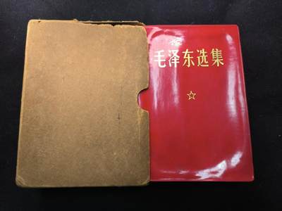 （450件拍品！制服徽章盛宴）罗岚⭐爱藏⭐年前甄选大拍场-店主清仓处理-分享拍场额外现金红包（实体经营） - 《毛泽东选集》合订一卷本 带原盒 