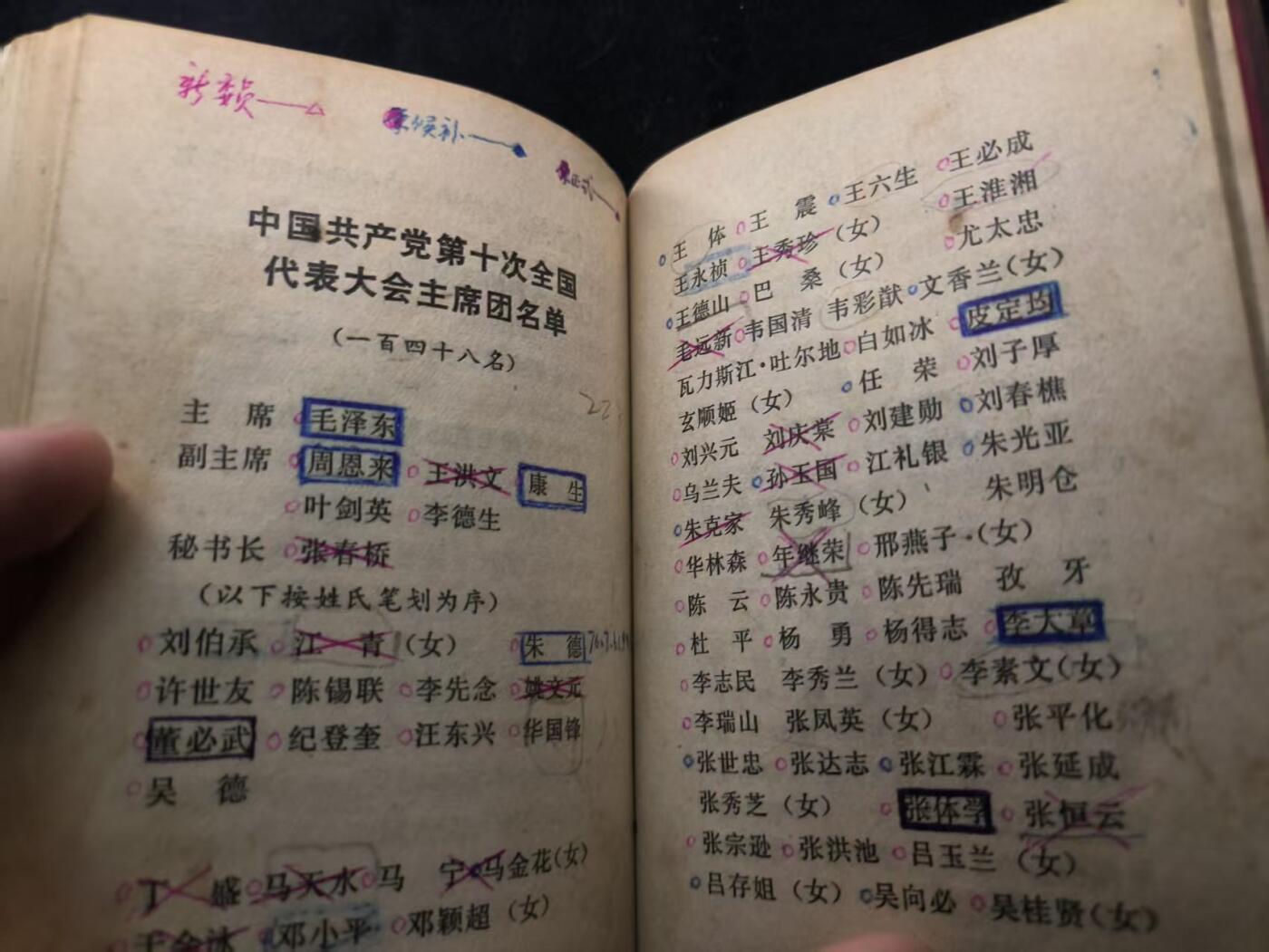 （450件拍品！制服徽章盛宴）罗岚⭐爱藏⭐年前甄选大拍场-店主清仓处理-分享拍场额外现金红包（实体经营） 《中国共产党第十次全国代表大会文件汇编》F4王全 带有原主“死亡笔记”非常有意思的收藏品