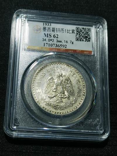 天下钱庄专场欢迎参拍 - 墨西哥鹰一比索银币