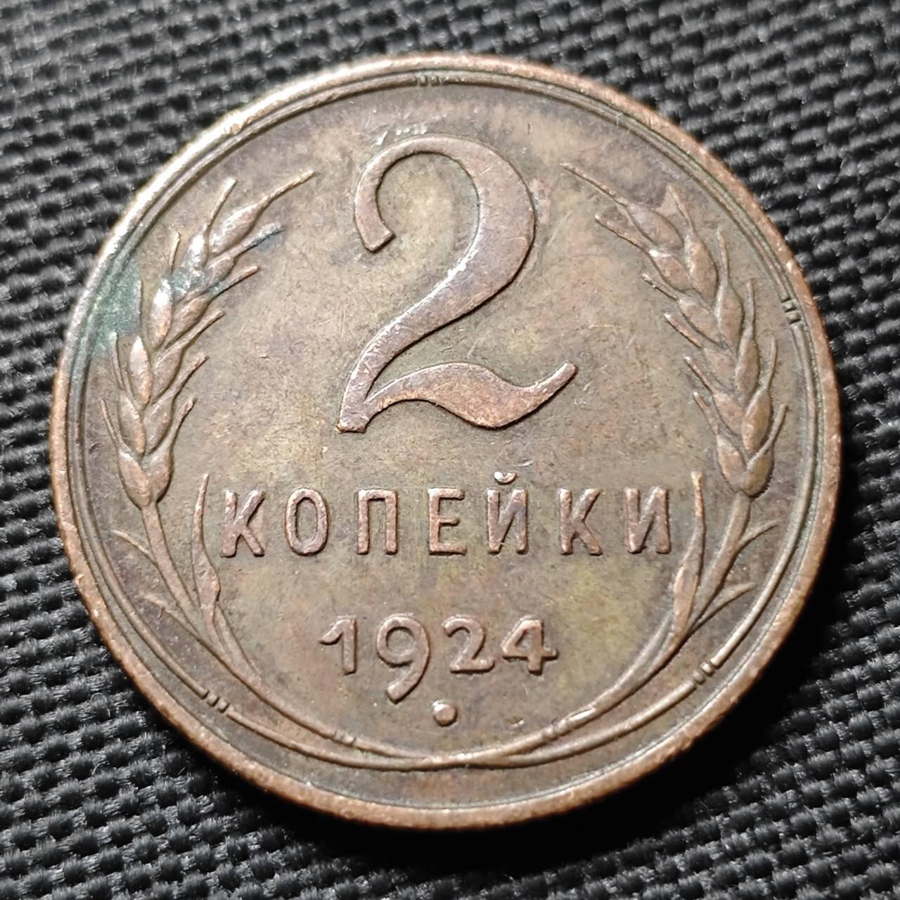 KK钱币收藏小铺  第397期 百期特怕（四拍之一） 2月预留时间 周末发货  1924苏联2戈比铜币