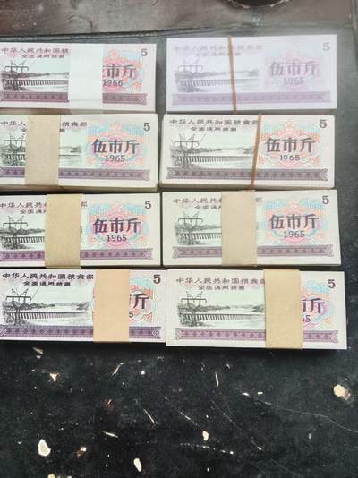 祥泰嘉鸿乙巳年末拍卖会 - 中华人民共和国商业部军用供给粮票