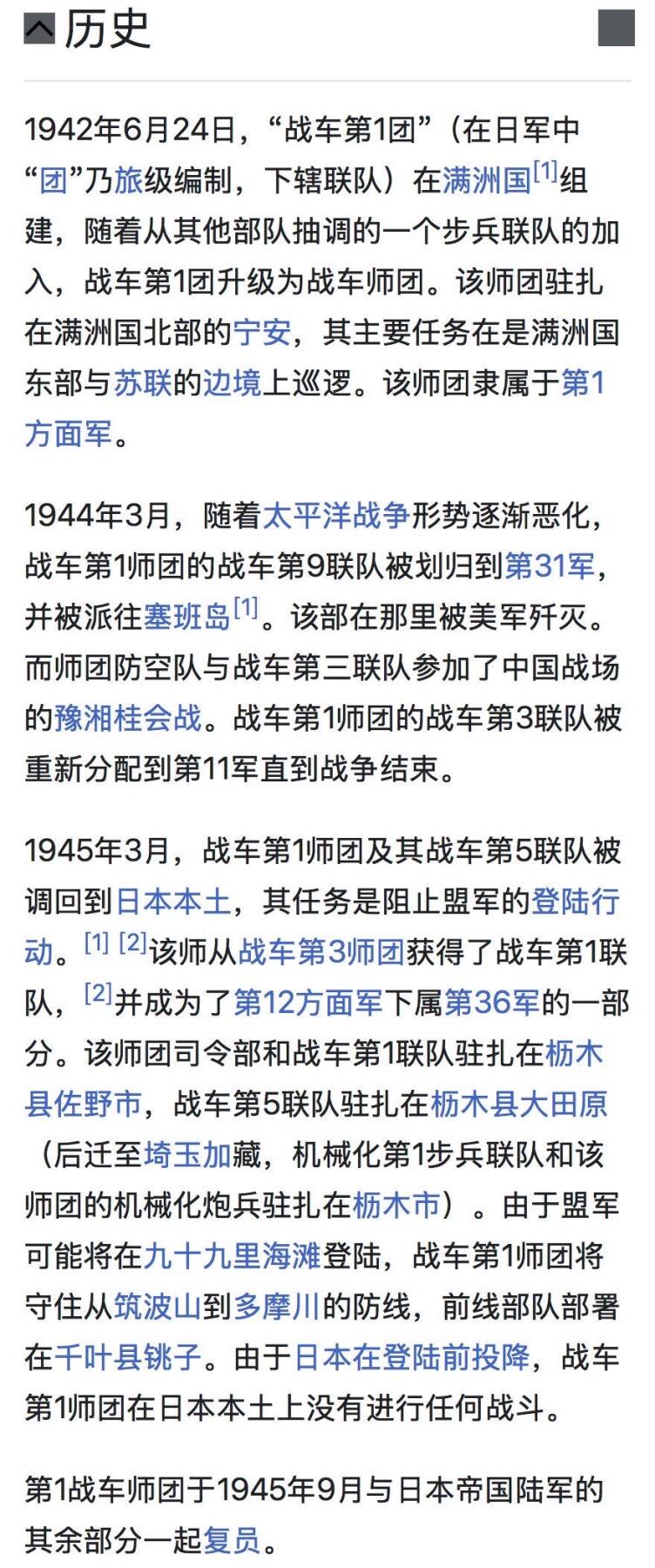欢庆春节！戎马世界章牌大赏第111期春节大拍 日军战时关东军装甲兵手牒，隶属于关东军第一方面军战车第一师团战车第五连队（代号：拓一二〇八三部队）