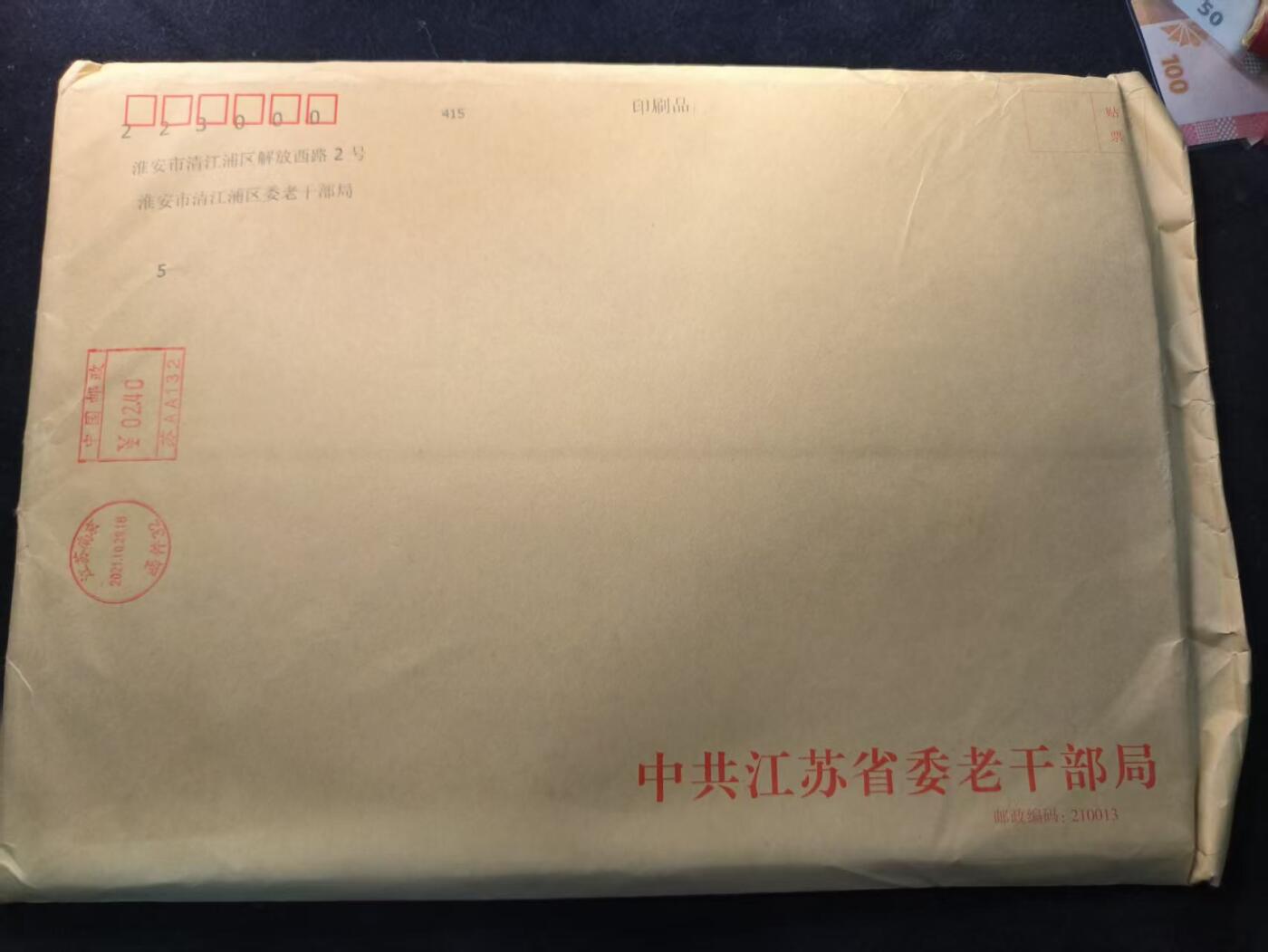 （450件拍品！制服徽章盛宴）罗岚⭐爱藏⭐年前甄选大拍场-店主清仓处理-分享拍场额外现金红包（实体经营） 未拆封邮包--中共江苏省委老干部局