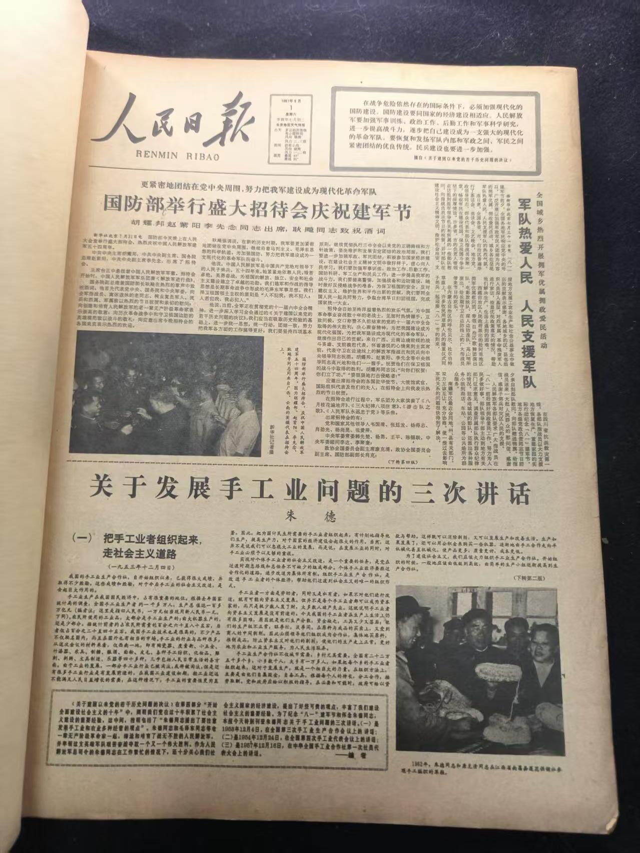 （450件拍品！制服徽章盛宴）罗岚⭐爱藏⭐年前甄选大拍场-店主清仓处理-分享拍场额外现金红包（实体经营） 人民日报-81年8月合订本---内容包括对越报道等