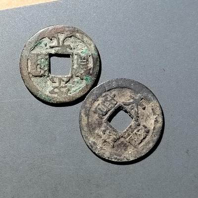 PCAI钱币  21-757钱币铜元小专场 - 太平  宋元通宝