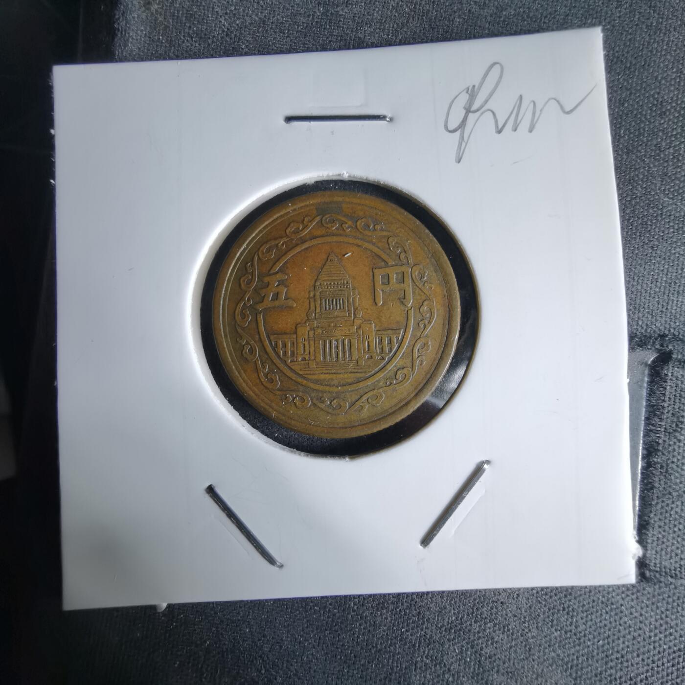 沼泽如烟--第992场 昭和二十三年五元