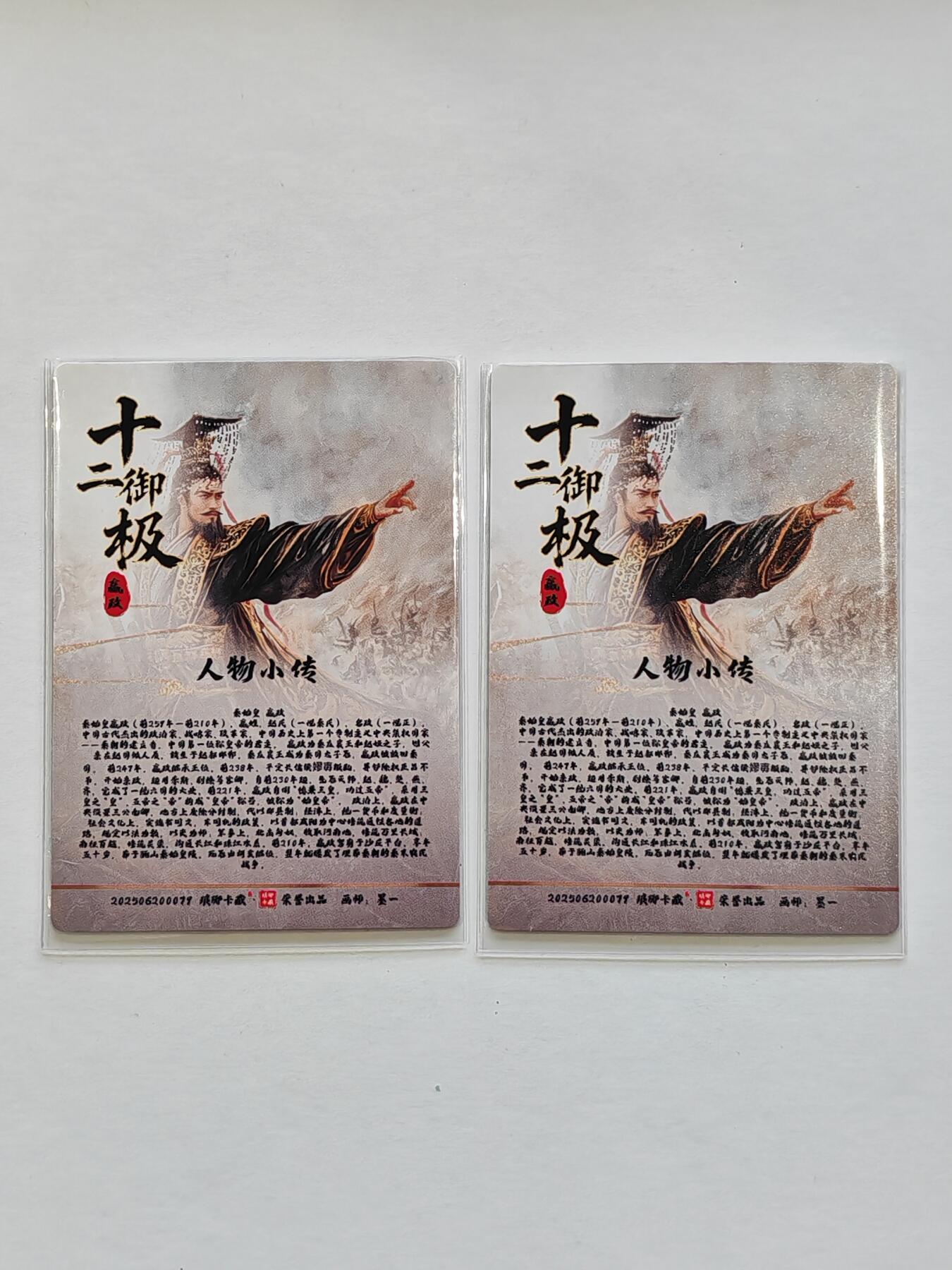 言遇卡牌【新春贺岁场2026.2.22晚22：00截拍】新人闲置欢迎捡漏 粗闪 秦始皇嬴政 2张 十二御极 画师 碳的N次方 琅琊卡藏