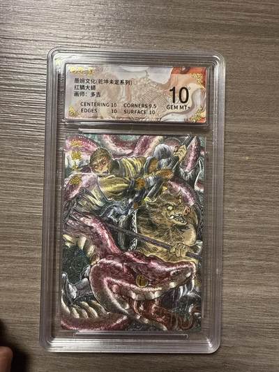 周四第100期阳大大卡牌拍卖第100期（持续收拍品，周六晚上九点截拍，进群福利早知道） - 【10】墨婉文化（乾坤未定系列）红鳞大蟒 画师：多吉