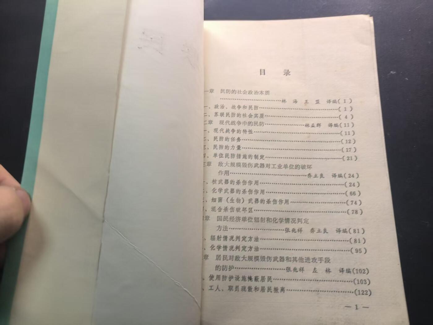 （450件拍品！制服徽章盛宴）罗岚⭐爱藏⭐年前甄选大拍场-店主清仓处理-分享拍场额外现金红包（实体经营） 《苏联民防》300多页干货满满