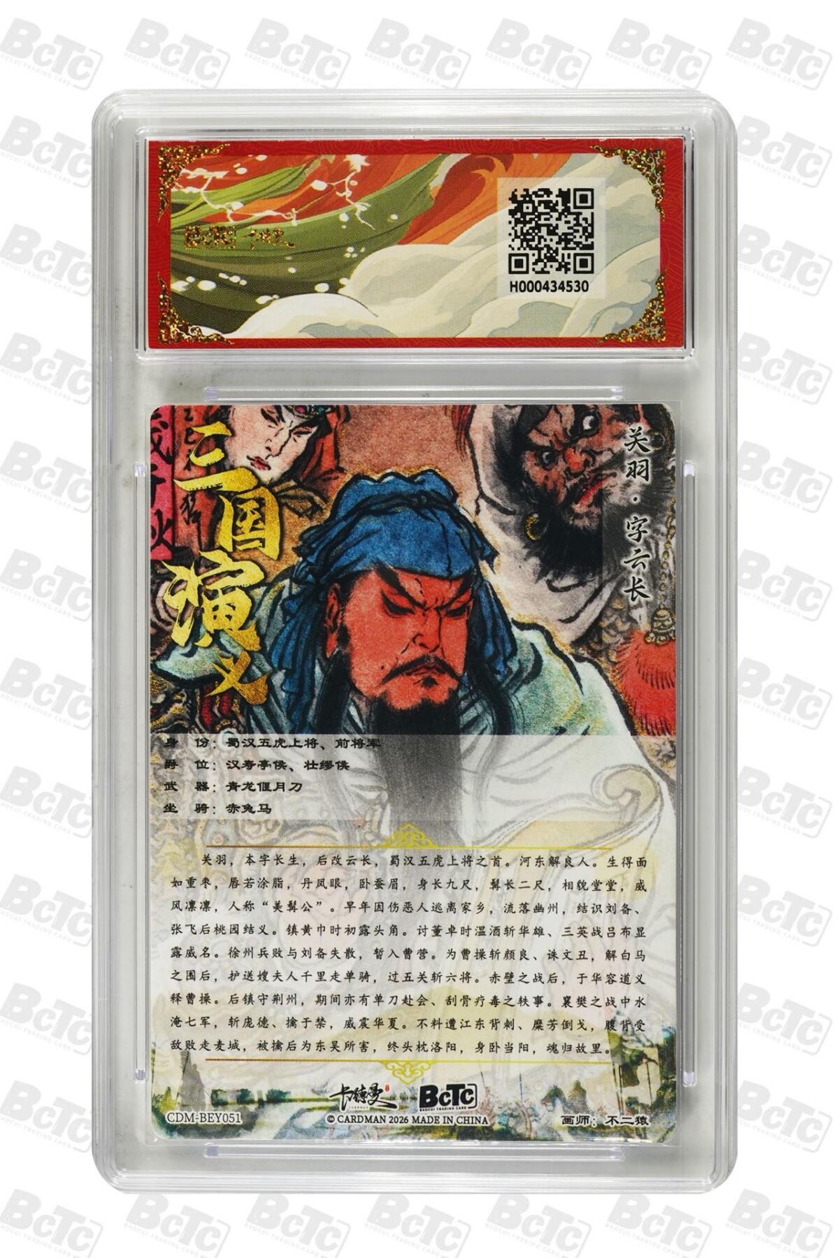 麦趣喜第二场(2月12号周四晚上20点截拍，专注买家市场，福利拉满)  卡德曼三国礼盒 关羽 不二猿 10分