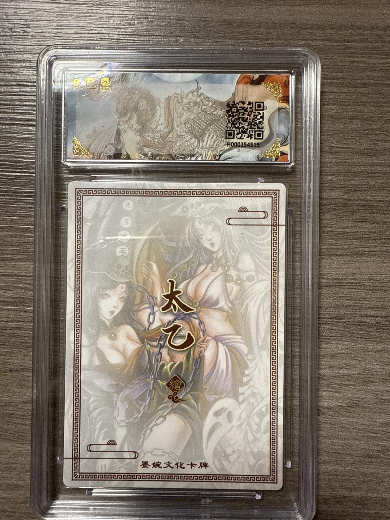 周四第100期阳大大卡牌拍卖第100期（持续收拍品，周六晚上九点截拍，进群福利早知道）