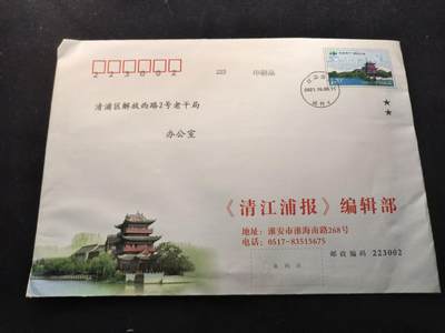 （450件拍品！制服徽章盛宴）罗岚⭐爱藏⭐年前甄选大拍场-店主清仓处理-分享拍场额外现金红包（实体经营） - 未拆封邮包--《清江浦报》编辑部