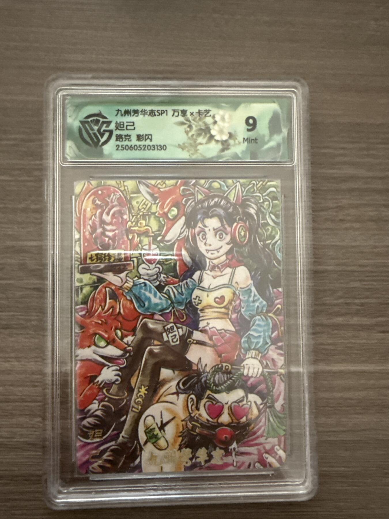 阳大大卡牌拍卖第102期（持续收拍品，周六晚上九点截拍，进群福利早知道） 【9】万享x卡艺 九州芳华志SP1 妲己 路克 彩闪 3130