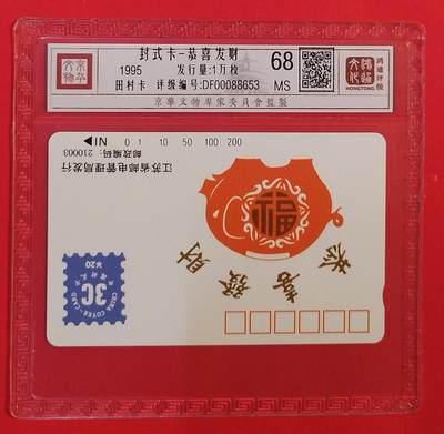 《鸿通俱乐部》拍卖第75期 2026年2月11日21：00延时节拍 - 江苏田村新卡《卡式封》1全  鸿通  68分