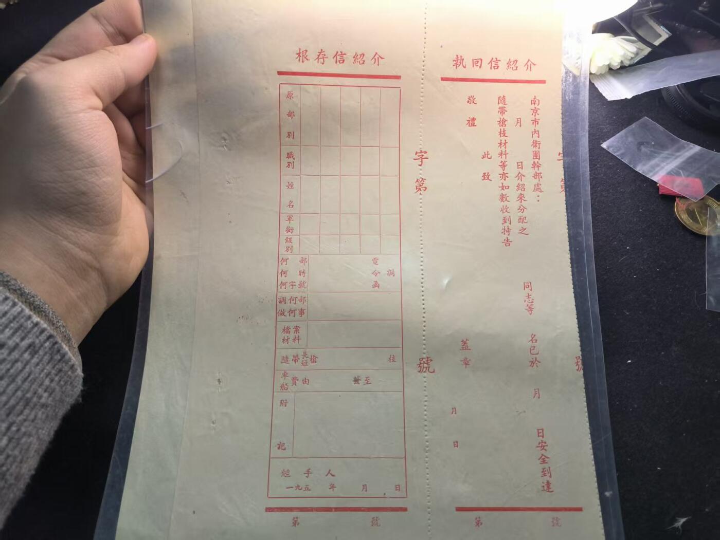 （450件拍品！制服徽章盛宴）罗岚⭐爱藏⭐年前甄选大拍场-店主清仓处理-分享拍场额外现金红包（实体经营） 解放初 中國人民解放軍公安軍-南京市內衛團幹部處行政介紹信  全新空白珍惜史料 公安博物馆级藏品