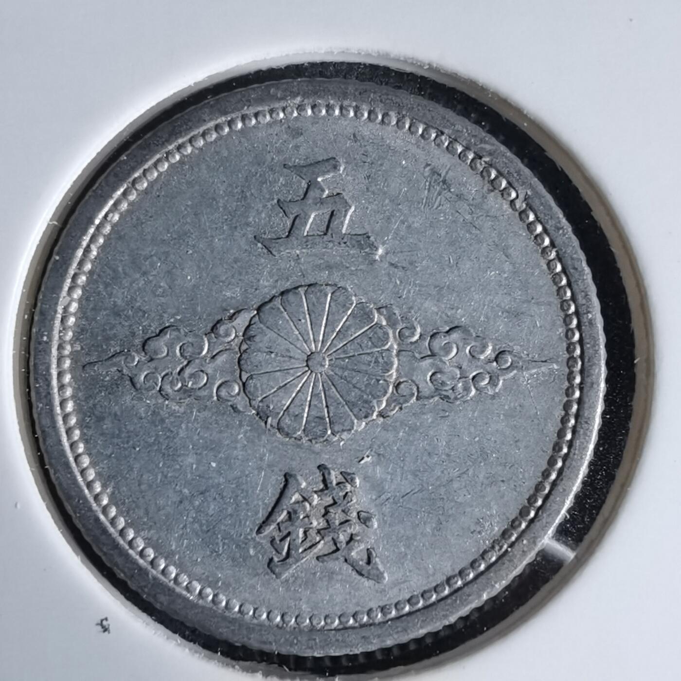 沼泽如烟--第992场 昭和十五年五钱