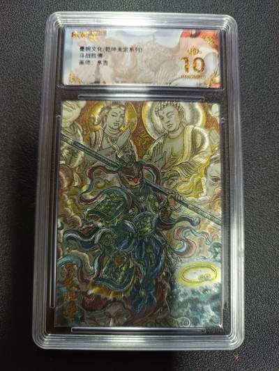 天玑星卡拍第172期《2.23周一截拍》持续收拍收评中 满赠卡需备注 - 墨婉文化（乾坤未定系列）多吉 斗战胜佛 粗闪 保粹爆金10