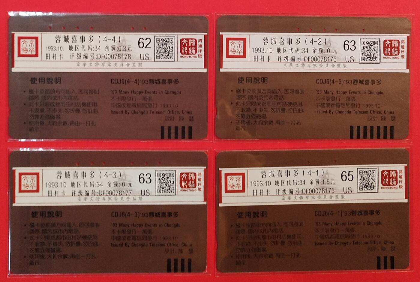 《鸿通俱乐部》拍卖第75期 2026年2月11日21：00延时节拍 四川田村旧卡《蓉城喜事多》4全  鸿通  65分*1  63分*2  62分*1