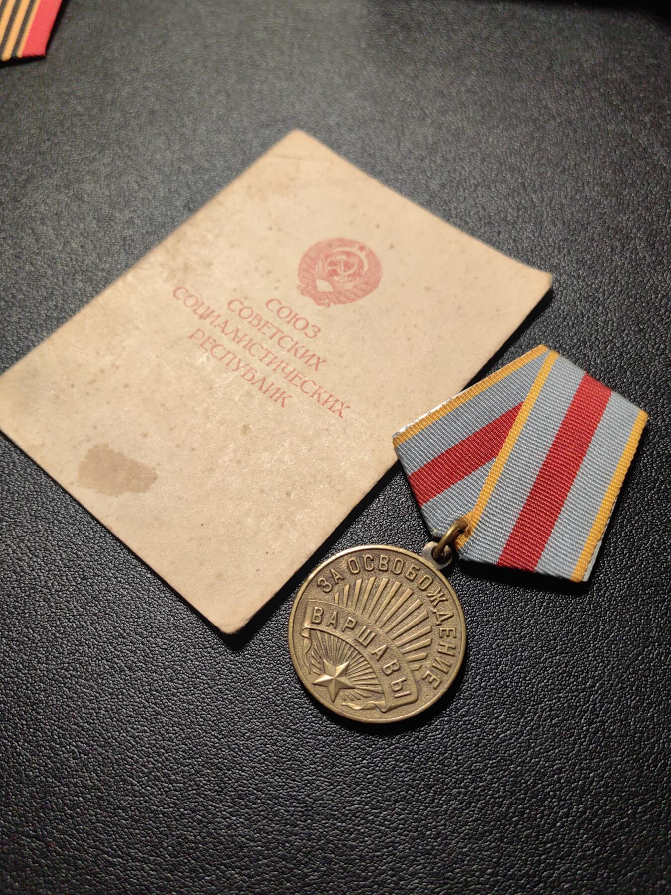 靖甫拍卖第四场 苏联解放华沙奖章带证