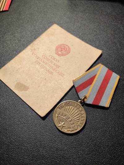 靖甫拍卖第四场 - 苏联解放华沙奖章带证