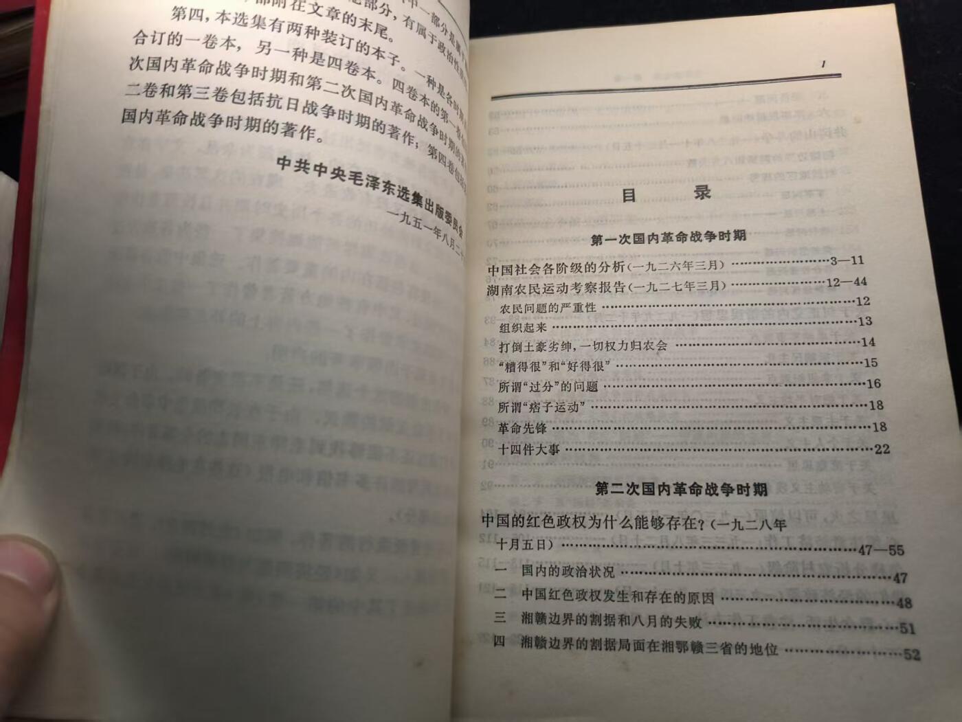 （450件拍品！制服徽章盛宴）罗岚⭐爱藏⭐年前甄选大拍场-店主清仓处理-分享拍场额外现金红包（实体经营） 《毛泽东选集》第一卷 首次未删减版 理论学习必备  红皮烫金收藏级别