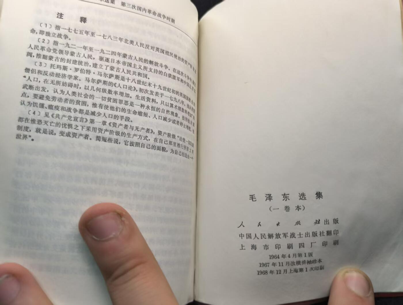 （450件拍品！制服徽章盛宴）罗岚⭐爱藏⭐年前甄选大拍场-店主清仓处理-分享拍场额外现金红包（实体经营） 《毛泽东选集》合订一卷本 带林提  真皮烫金面 一般只配发高级干部（该本为上海军事接管小组颁发 收藏级）