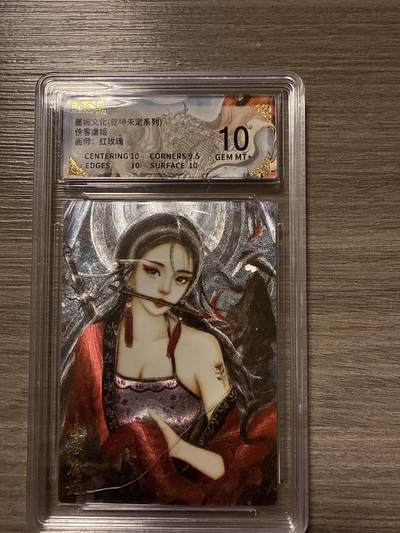 周四第100期阳大大卡牌拍卖第100期（持续收拍品，周六晚上九点截拍，进群福利早知道） - 【10】墨婉文化（乾坤未定系列）侠客虞姬 画师：红玫瑰