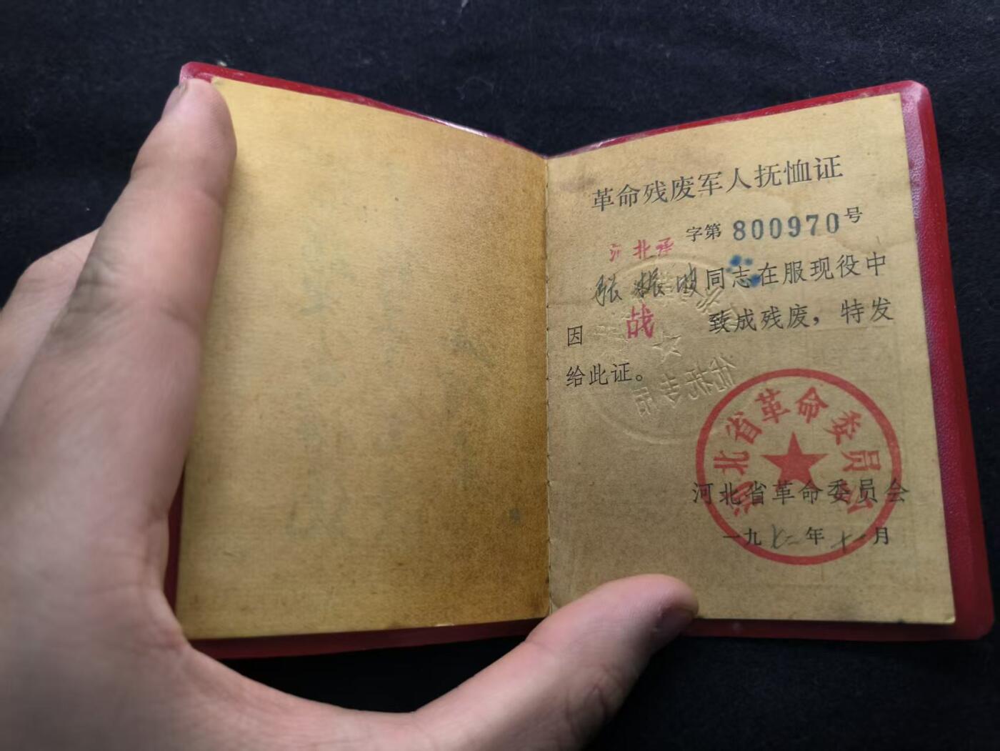 （450件拍品！制服徽章盛宴）罗岚⭐爱藏⭐年前甄选大拍场-店主清仓处理-分享拍场额外现金红包（实体经营） 革命残废军人抚恤证  原主抗美援朝时期因战致残 非常少见