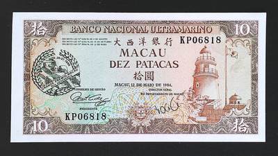世界靓号纸钞第八十二期 - 1984年澳门10元纪念钞 赛车纪念钞 靓号 倒置号尾8  品相如图