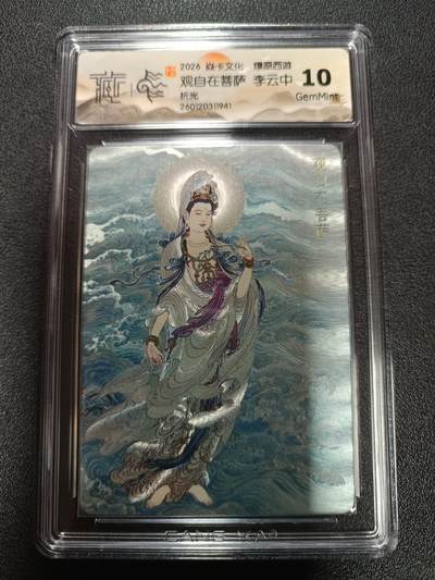天玑星卡拍第171期《2.12周四截拍年前最后一场》持续收拍收评中 满赠卡需备注 - 焱卡文化 燎原西游 观自在菩萨 李云中 折光 CCG10