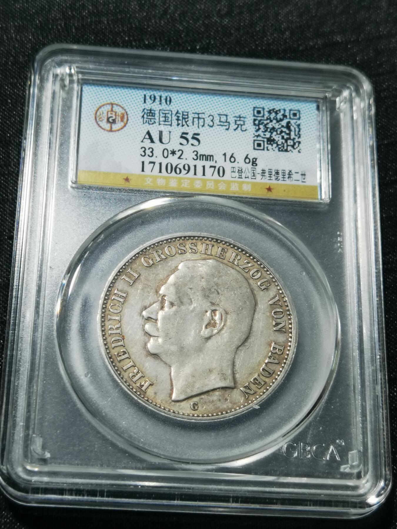 天下钱庄专场欢迎参拍 德国巴登3马克银币